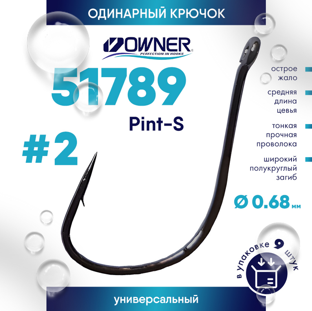 Крючок Owner 51789 Pint-S
