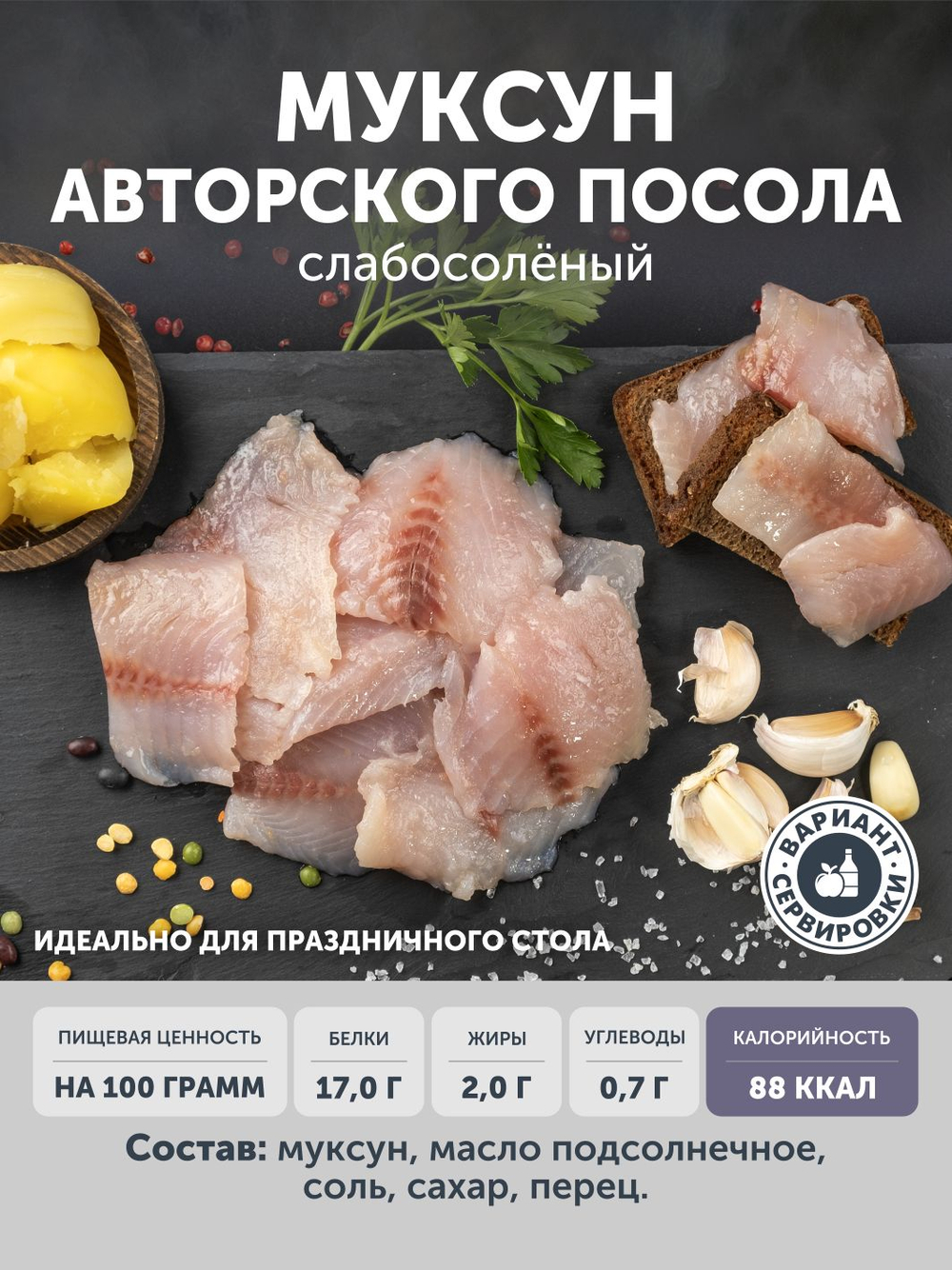 Муксун авторского посола ТАЁЖНЫЙ ЦЕХ слабосолёный 0,36 кг