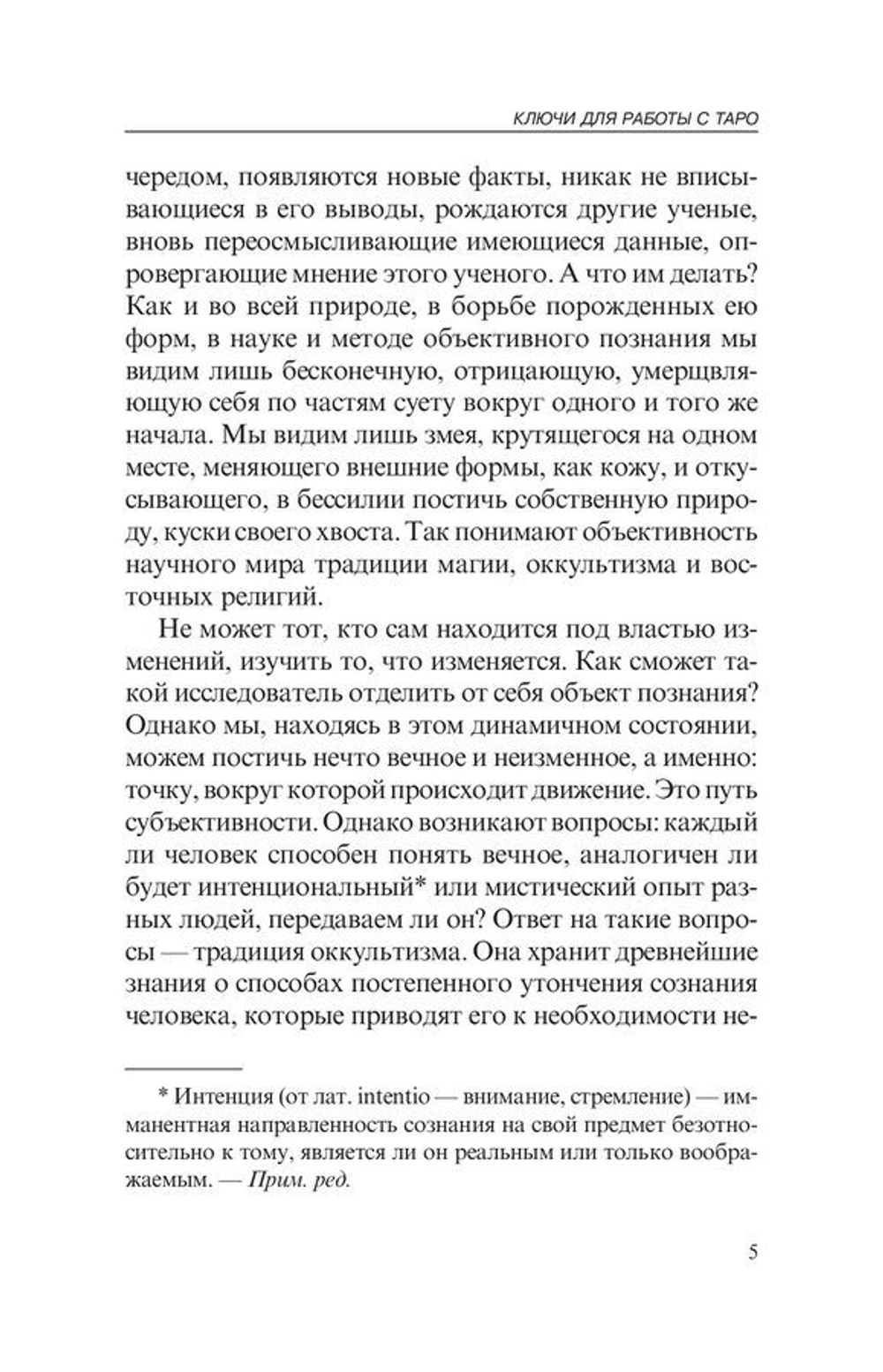 Таро книга раскладов: Практическое пособие по гаданию