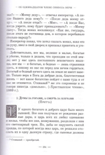 Духовные посевы. Протоиерей Григорий Дьяченко