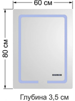 1036 Зеркало с подсветкой 60*80 см (к/к 5)
