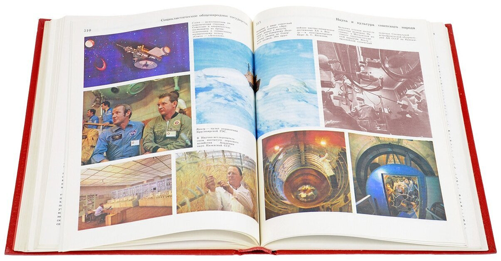 Детская энциклопедия. В 12 томах. Том 9. Наша Советская Родина