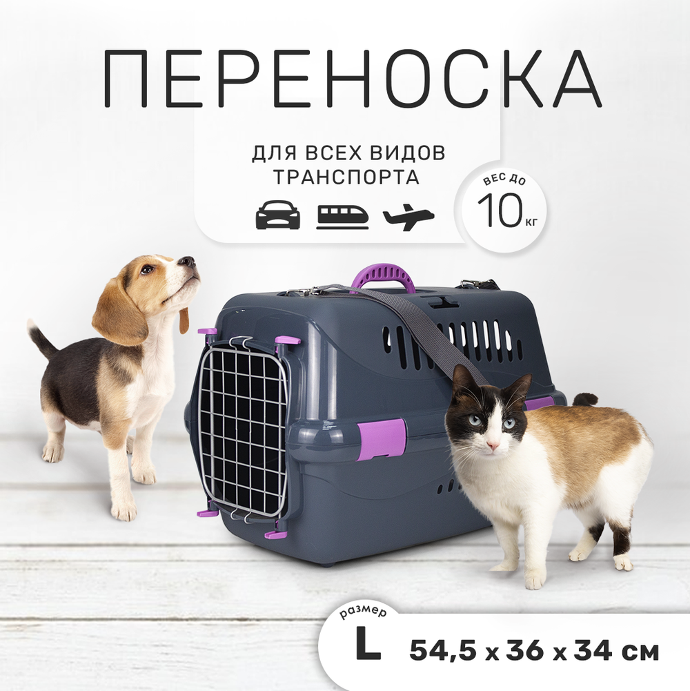 Переноска ZOOSET с металлической дверцей и ремнем, серая/сиреневая - (L) 54,5х36х34 см