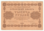 Russia, 1 000 Rubles, 1918 (АА-035), VF