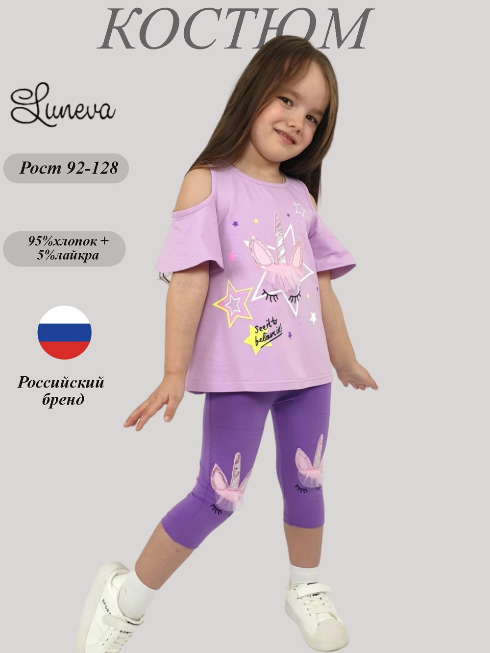 02-124-5 Комплект для девочки (футболка+ лосины)