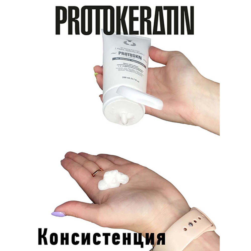 Крем для тела с A-гидроксикислотами Интенсивная Регенерация Protokeratin Alpha-Hydroxy Acids Reviving Body Cream 200мл