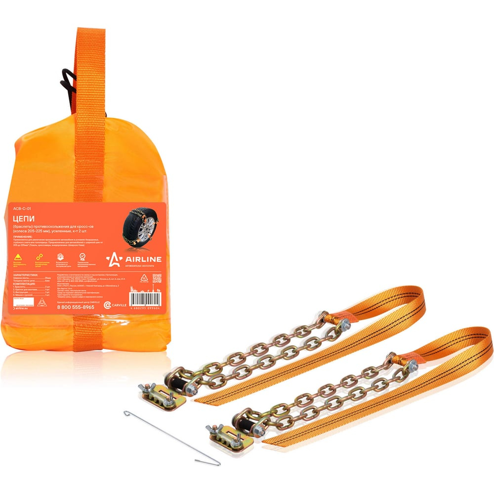 Браслеты цепи противоскольжения на колеса 2 шт ACB-C-01