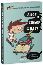 А вот и сеньор Флат!