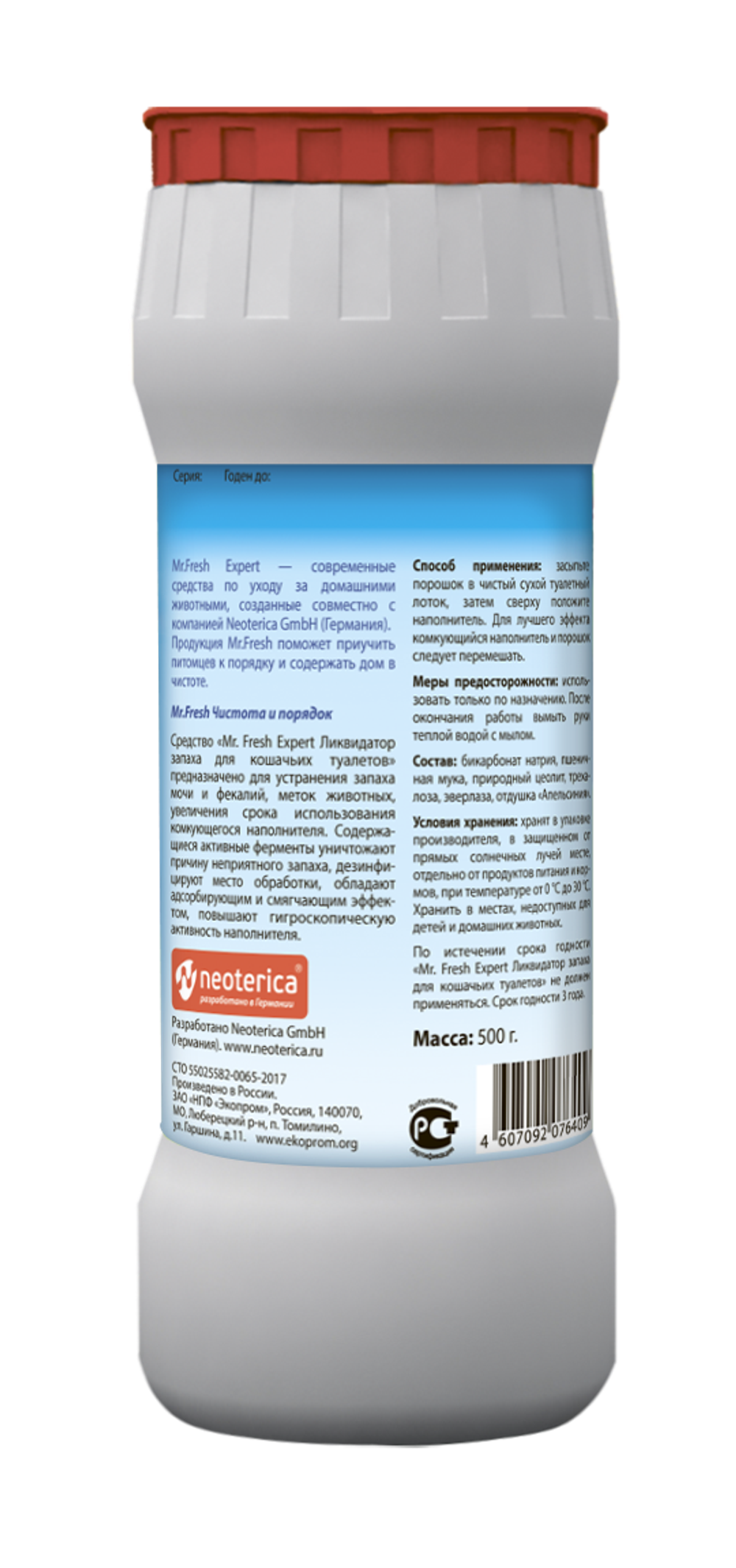 Mr.Fresh Expert 2в1 Ликвидатор запаха для кошачьих туалетов (порошок), 500 г (МистерФреш)