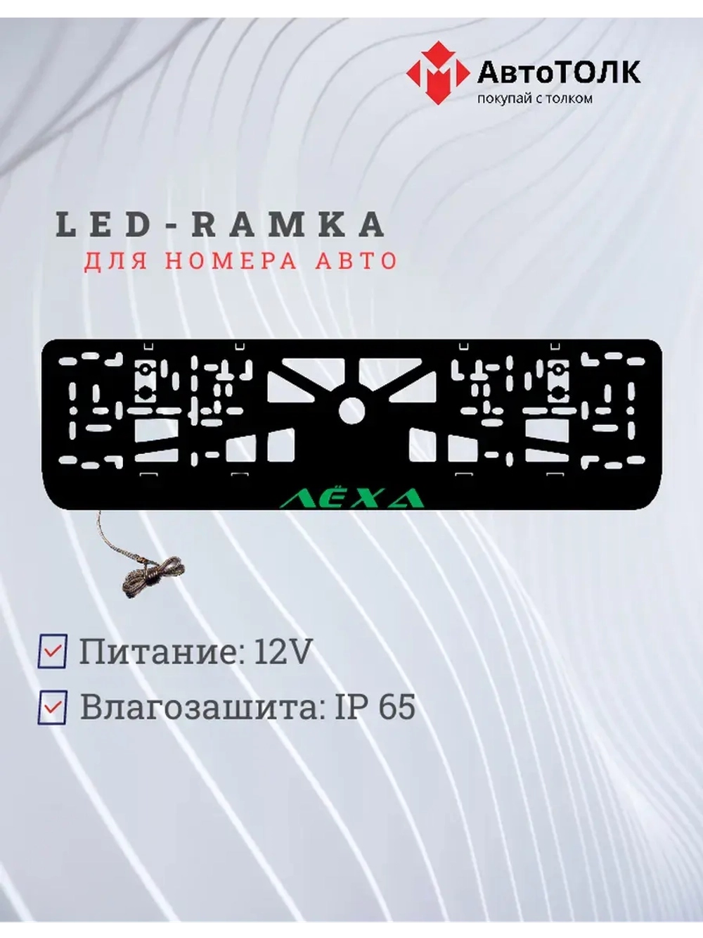LED рамка. GREEN Лёха.