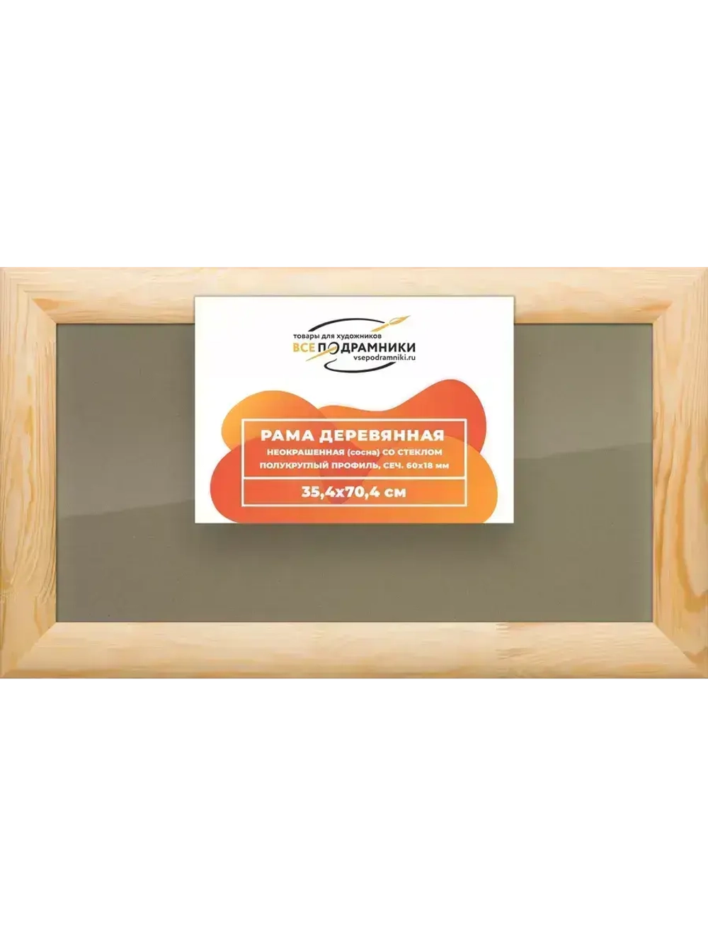 Деревянная рама 35x70 для постера и фотографий сеч. 60x18