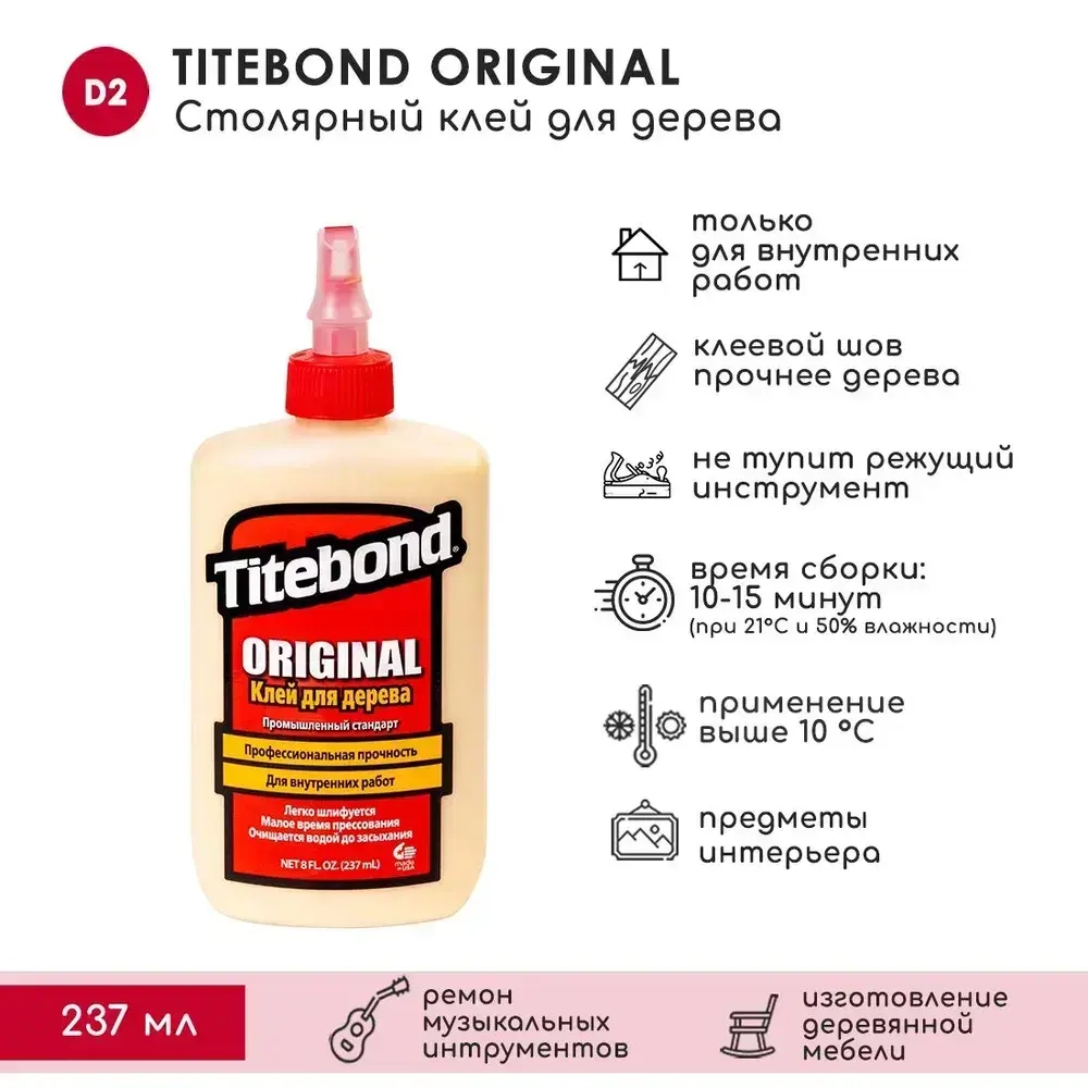 Клей столярный ПВА Titebond Original Wood Glue 237 мл 5063
