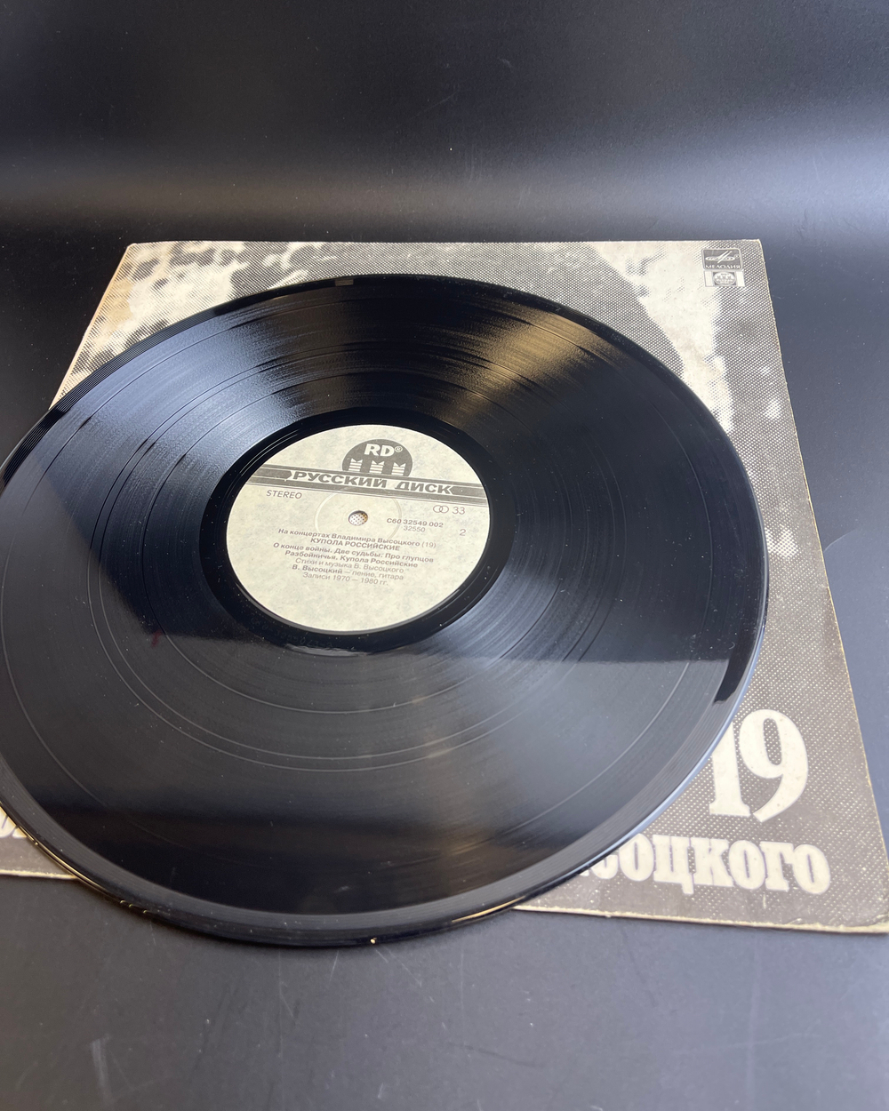 LP 19 Выпуск - Купола Российские. Владимир Высоцкий. Виниловая пластинка 12 дюймов , На концертах Владимира Высоцкого.Русский диск 1991 год