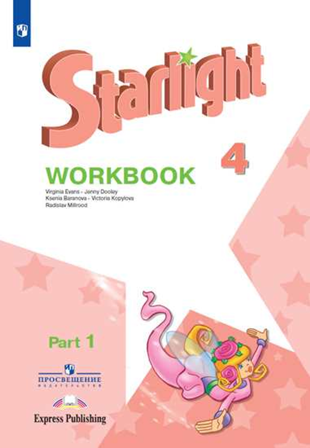 Starlight 4 Кл. Звездный Английский 4 Класс. Баранова К, Дули Д.