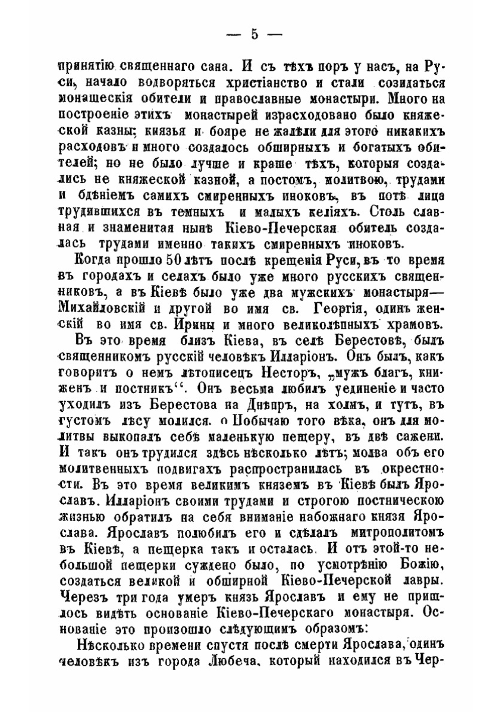 Историческое описание Киево-Печерской лавры в г. Киеве | И.К. Кондратьев