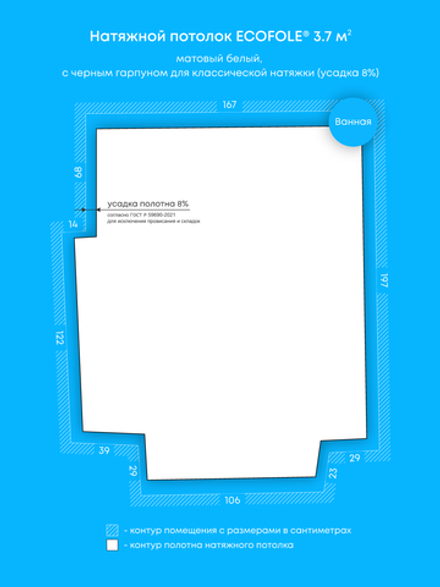Матовый натяжной потолок 3.7 м2