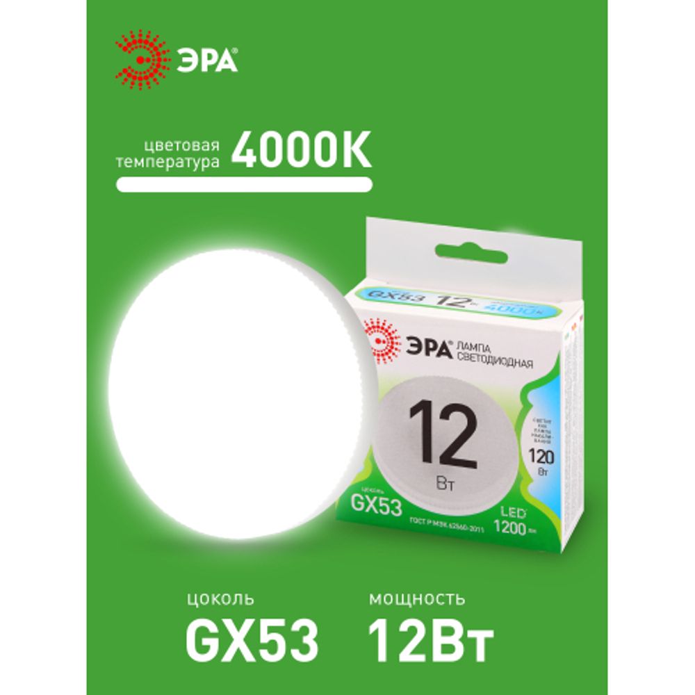 Лампа светодиодная ЭРА GREEN LINE LED GX-12W-840-GX53 GL 12Вт таблетка яркий белый свет GX53 | Лампы cветодиодные Плоские (GX)