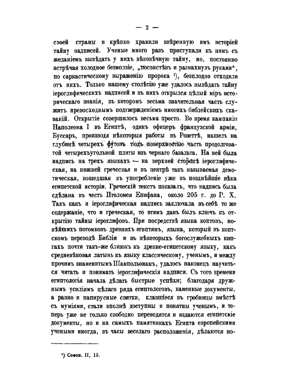 Библия и научные открытия на памятниках древнего Египта. (Библейско-Исторические очерки) | А.П. Лопухин