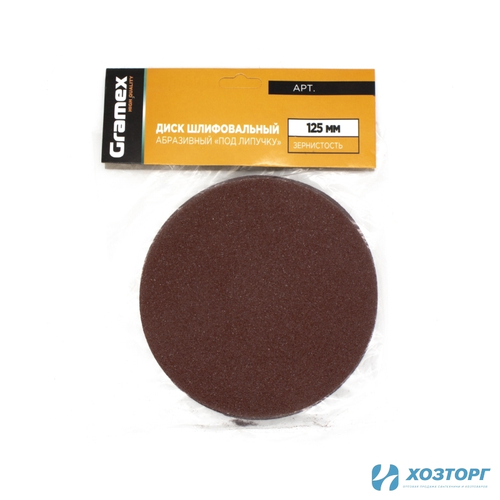 Р240 Круги шлифовальные с отверстиями (липучка) алюминий-оксидные 125мм 5 шт