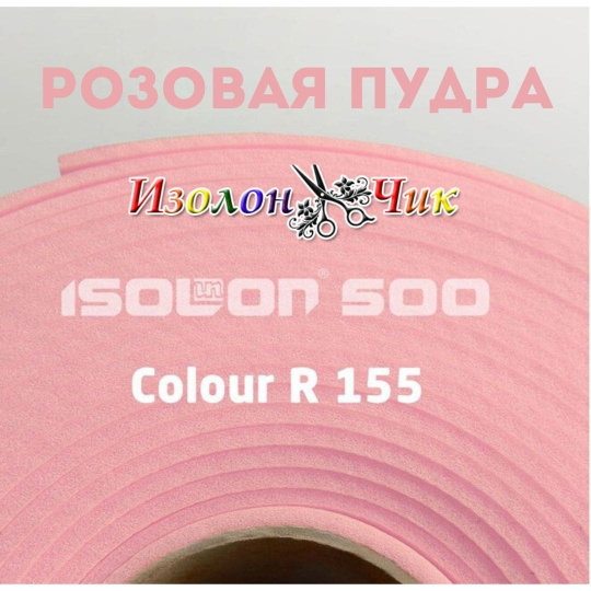 Изолон ППЭ 1 мм Розовая пудра (R155) - ширина 75 см