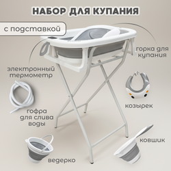 Набор для купания 7в1 Dimaro
