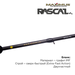 Зимняя удочка Maximus  RASCAL 302XH (MIRRL302XH) 0,75м до 70гр