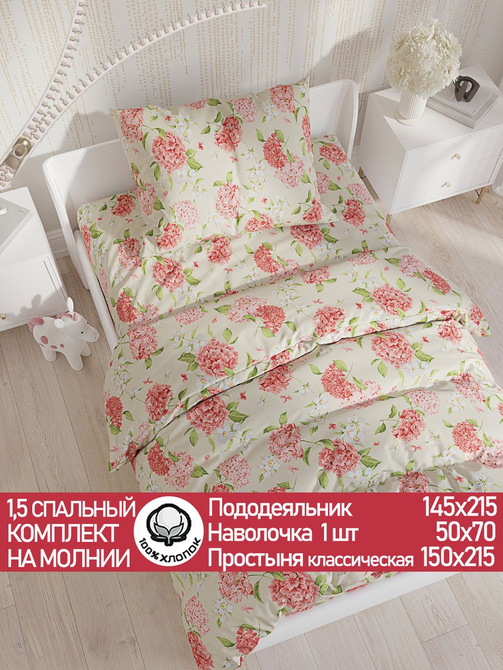 Постельное белье перкаль Сказка "Гортензия" 1,5-сп Наволочка 50х70 см 1 шт Простынь 150x215 см Пододеяльник 145x215 см