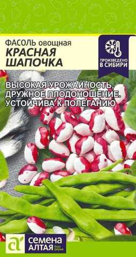 Фасоль Красная Шапочка 5гр Семена Алтая