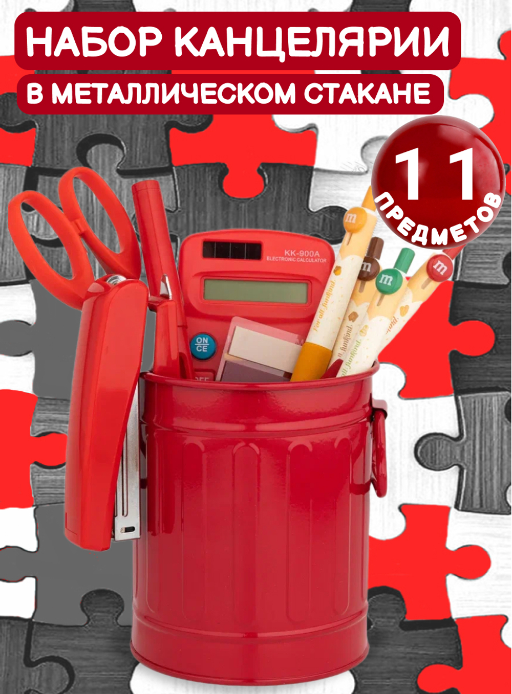 Набор канцелярии в металлическом стакане красного цвета