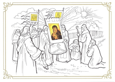 Православные праздники. Осень. Книжка-раскраска