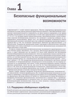 Современный С++: Безопасное использование