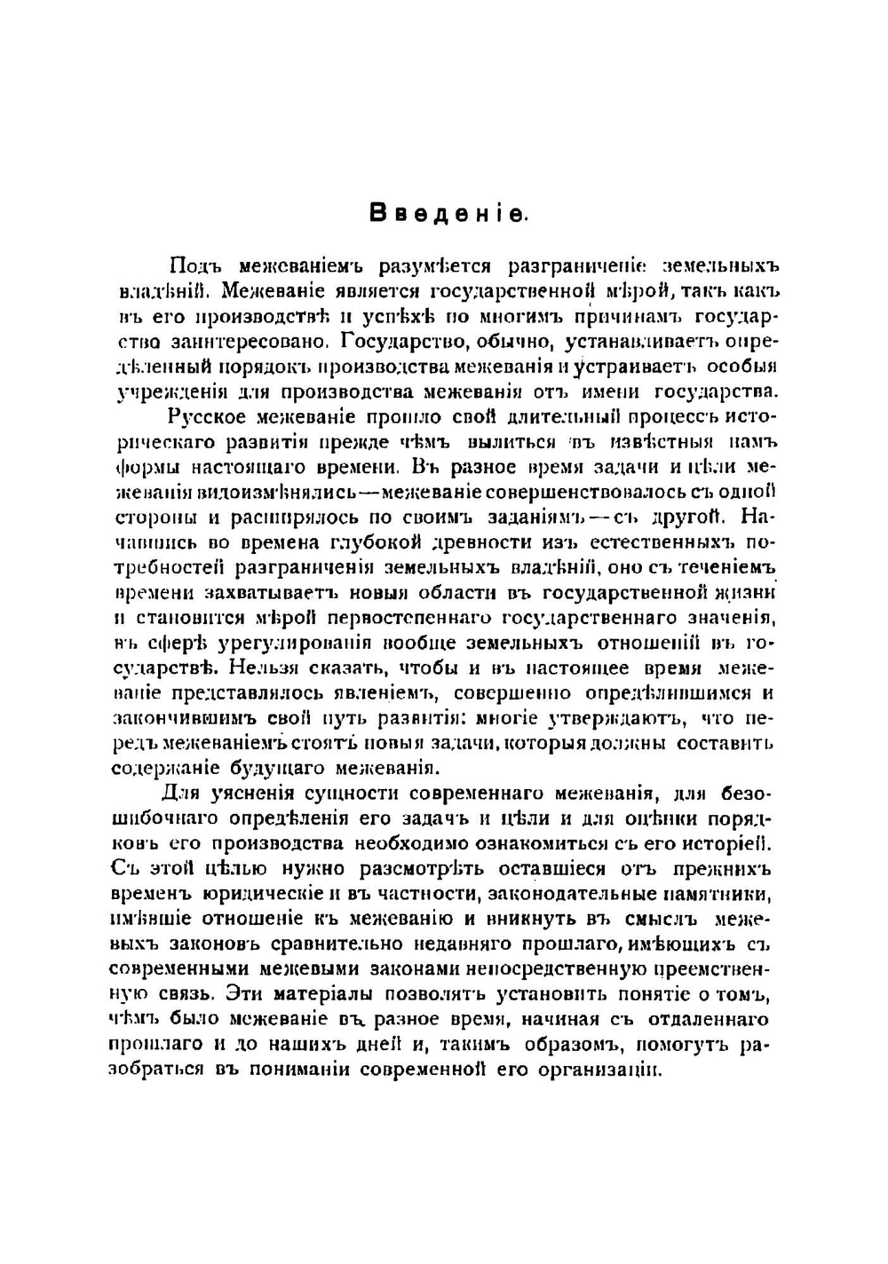 Межевание земель в России. Межевые законы | Некрасов Федор Григорьевич