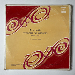 Винтажная виниловая пластинка LP И. С. Бах Страсти по Матфею (СССР 1977)