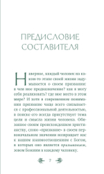 О призвании человека