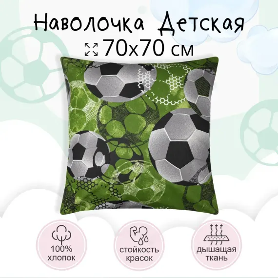 Наволочка TEO kids 70х70 рис.4726-2 Футбол