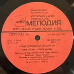 Виниловая пластинка Элтон Джон – Твоя песня (Мелодия) LP