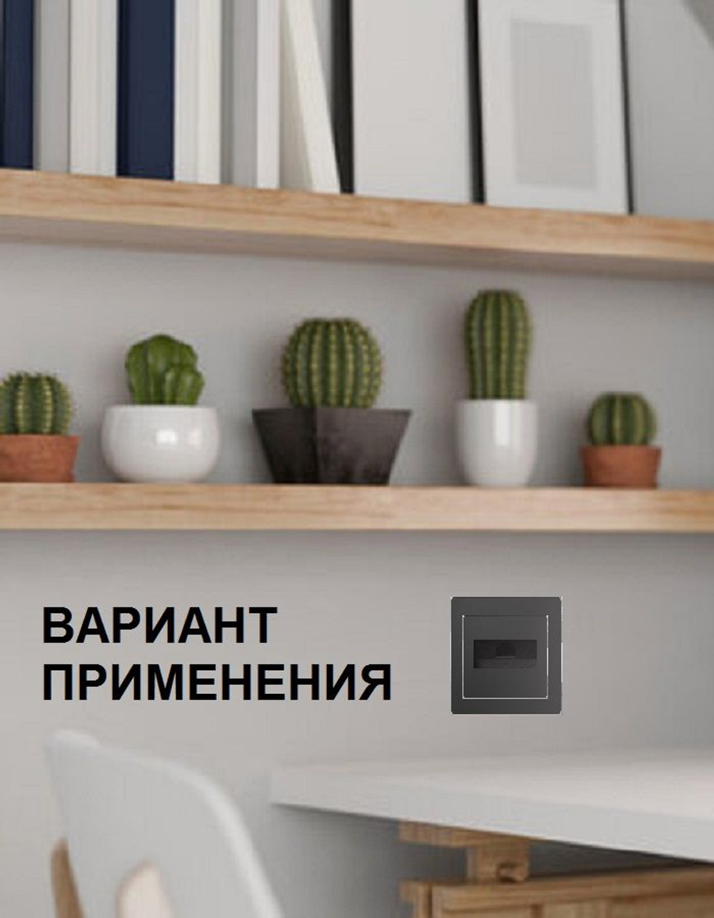 0330 Розетка ИНТ (Чёрный)