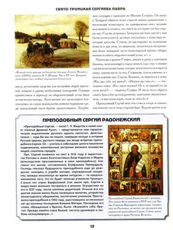 Монастыри России. Путешествие по родным святыням