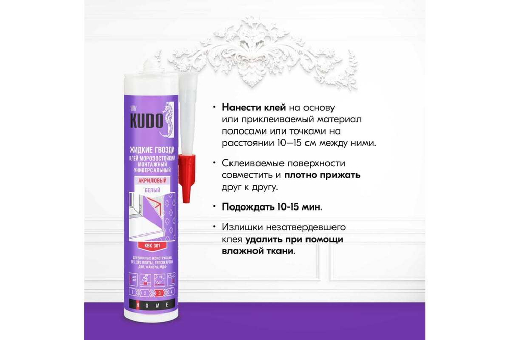 Клей "Жидкие гвозди" Kudo морозостойкий белый (280г)
