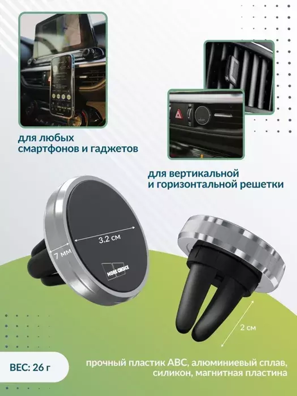 Держатель авто магнитный More choice C01 silver