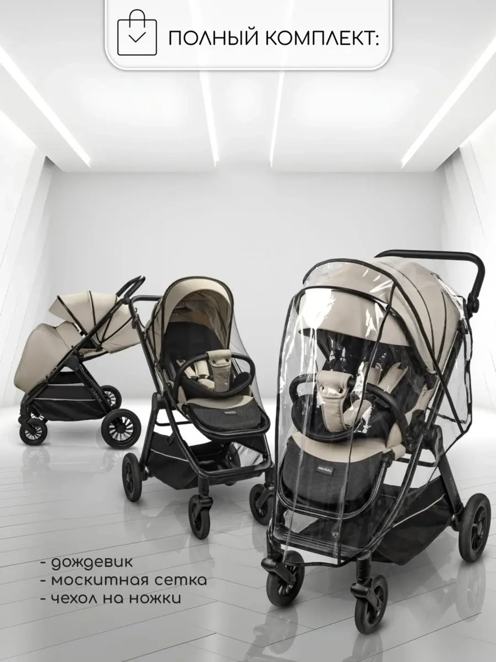 Прогулочная коляска с реверсивным блоком Amarobaby Somnium