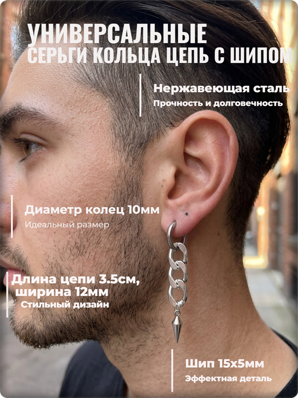 Серьги кольца "Цепь с шипом" стальные.