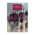 Папка для рисования А3 7л. 1 вид (Альт)