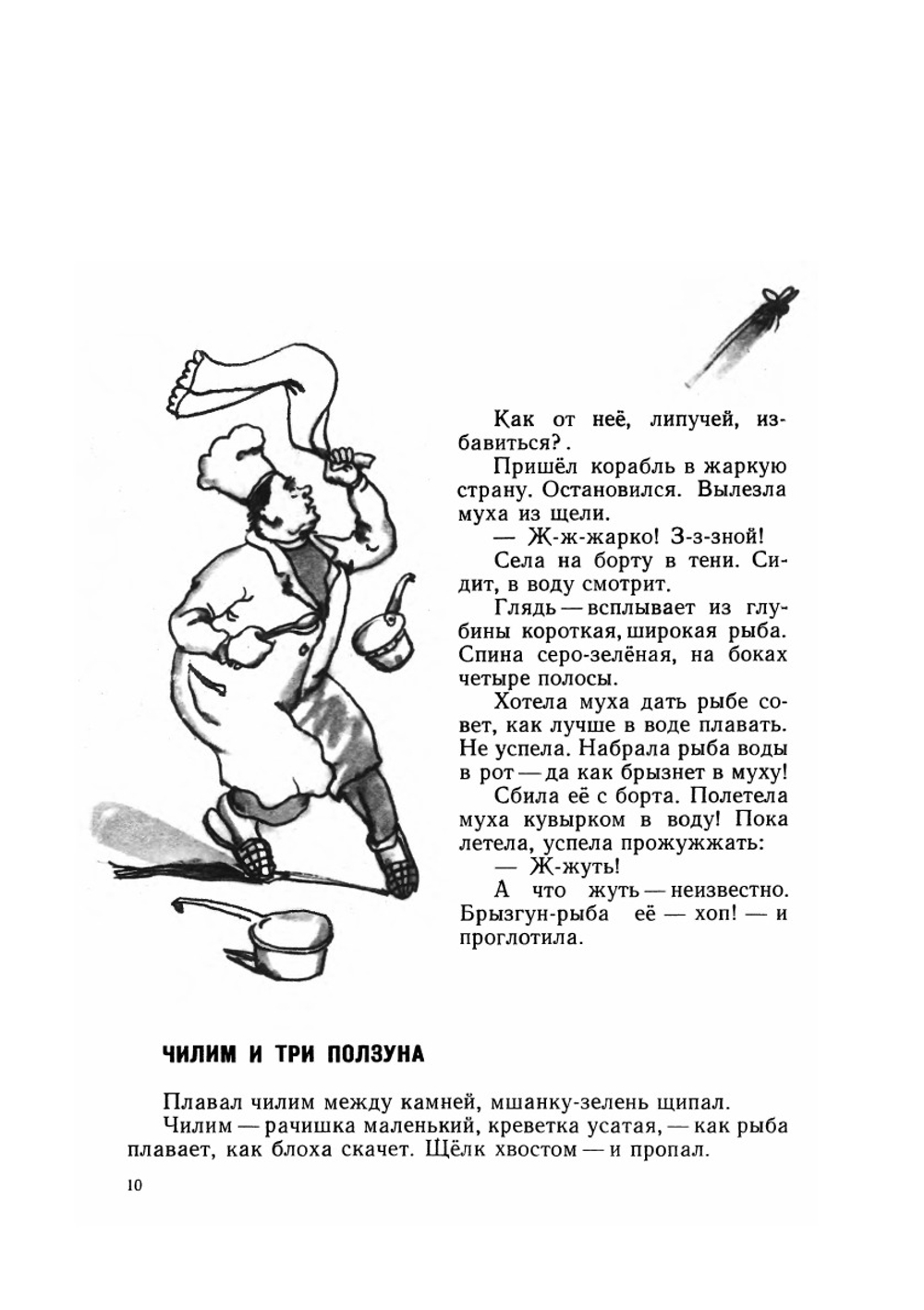 Много разных кораблей | С. Сахарнов