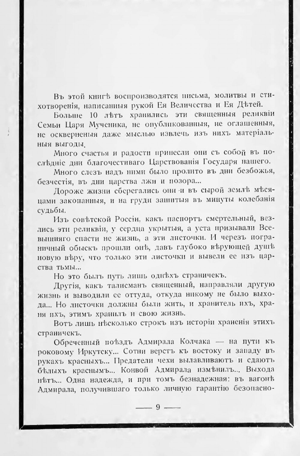 Скорбная памятка | Нет автора