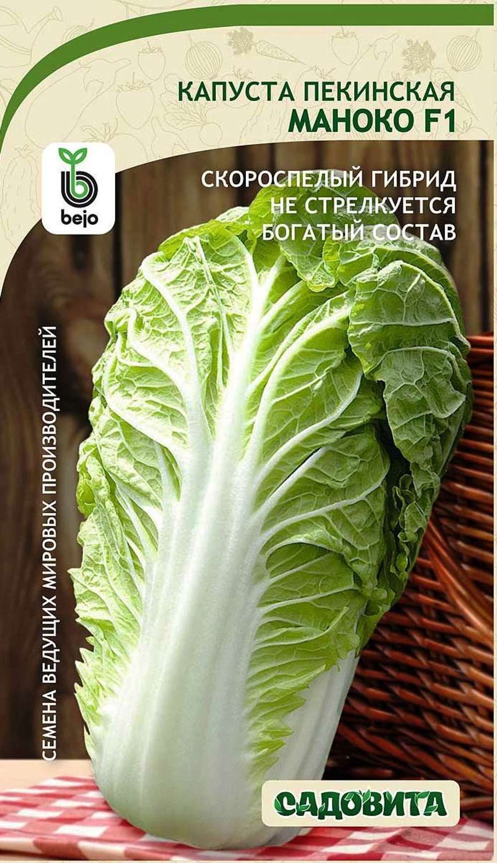 Капуста пекинская Маноко F1 10шт Bejo/Садовита
