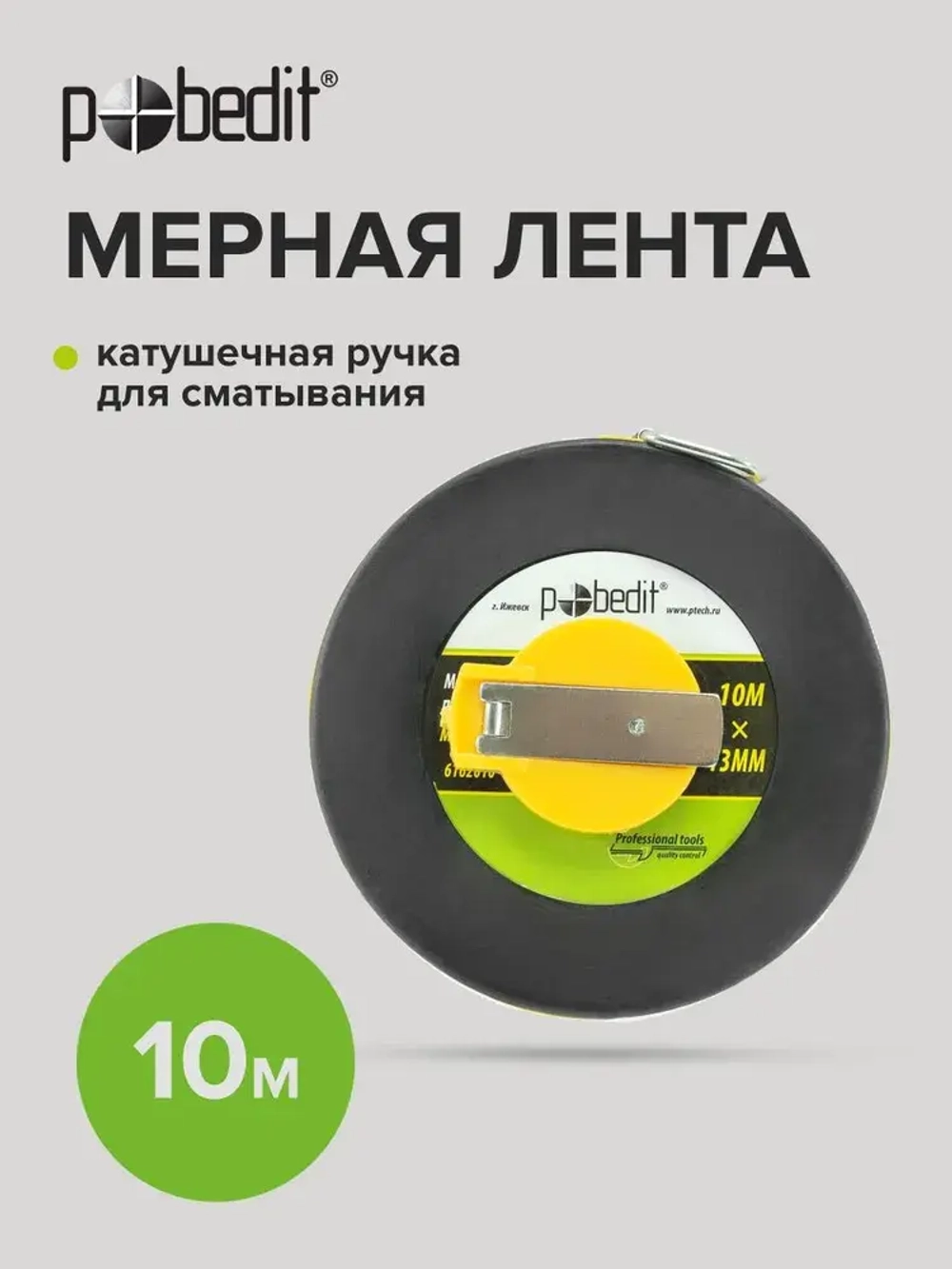 Измерительная лента геодезическая Мастер 10 м