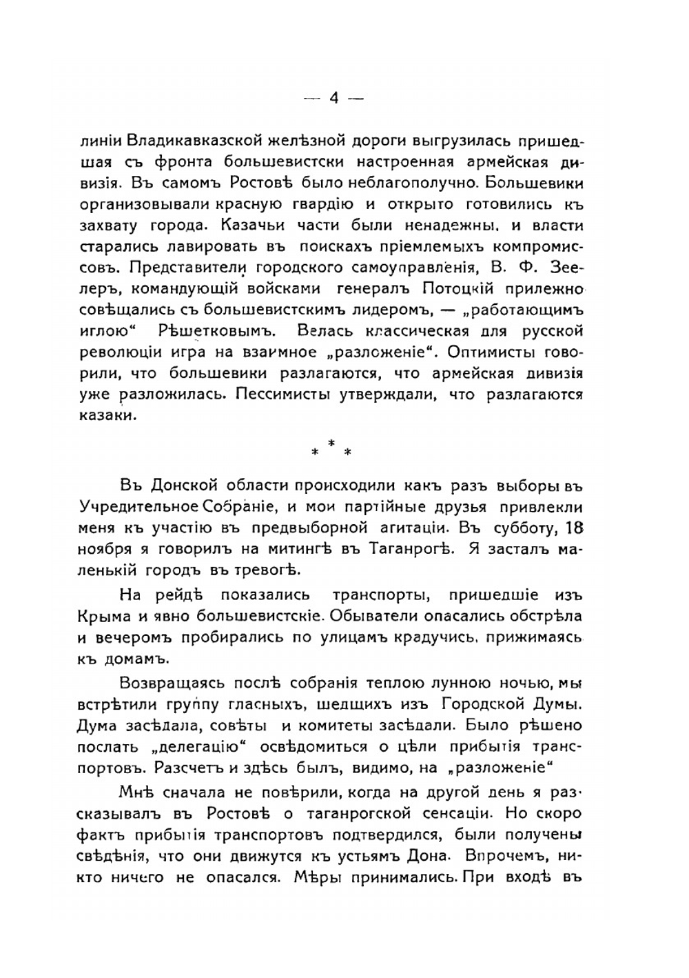 Правление генерала Деникина. Из воспоминаний | К.Н. Соколов