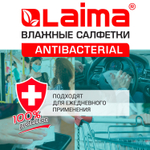Салфетки влажные 50 шт. АНТИБАКТЕРИАЛЬНЫЕ с экстрактом алоэ LAIMA "Antibacterial" (12 штук в упаковке)