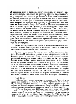 Литовские упоминки татарским ордам. Скарбовая книга Метрики Литовской 1502-1509 гг | М. Довнар-Запольский